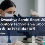 Bihar Rajya Swasthya Samiti Bharti 2025 | सीनियर लैब तकनीशियन और लैब तकनीशियन पदों के लिए